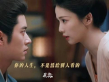 发给那个，总活在别人看法里的人 白鹿 丞磊