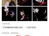 海来阿木与张碧晨在《歌手2026》的《梦底》舞台为何被指不公？