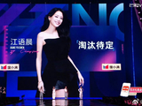 浪姐史上首个零胜率！江语晨四公后崩溃大哭引发赛制公平性质疑