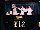 Jony J认可胡彦斌《歌手》改编：灵动的律动感与歌词共鸣