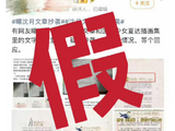 沈月回应文章抄袭争议，工作室火速辟谣“假文章”