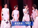 曾沛慈团《Susan说》902分夺冠，本人表情震惊引热议