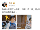 五哈6邓超马頔“结怨”？《拖油瓶兄弟》要上热搜！