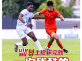 36秒！U19国足开场世界波闪击哥伦比亚，门将再救点球！