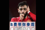 B费亲自导览——卡灵顿训练基地深度探访之旅
