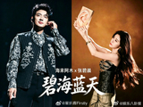 海来阿木和张碧晨的‘碧海蓝天’组合过去还合作过哪些歌曲？
