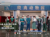 《跑男》正片插播白鹿新剧《莫离》预告，预约量一夜暴涨破500万！