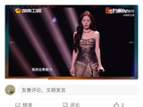 张碧晨自黑跑调20个“黛拉”，《歌手》后台引爆全网玩梗热潮