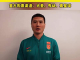 国足6月9日金华战泰国，王钰栋亮相吴越杯