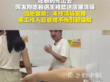 “吃粉的先出去”？网友称吃粉遇王祖蓝进店被清场 当地致歉：未作清场安排，系工作人员举措不当引起误解