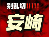 歌手安崎在《乘风2026》中具体说了哪些话让大家觉得‘不中听’？