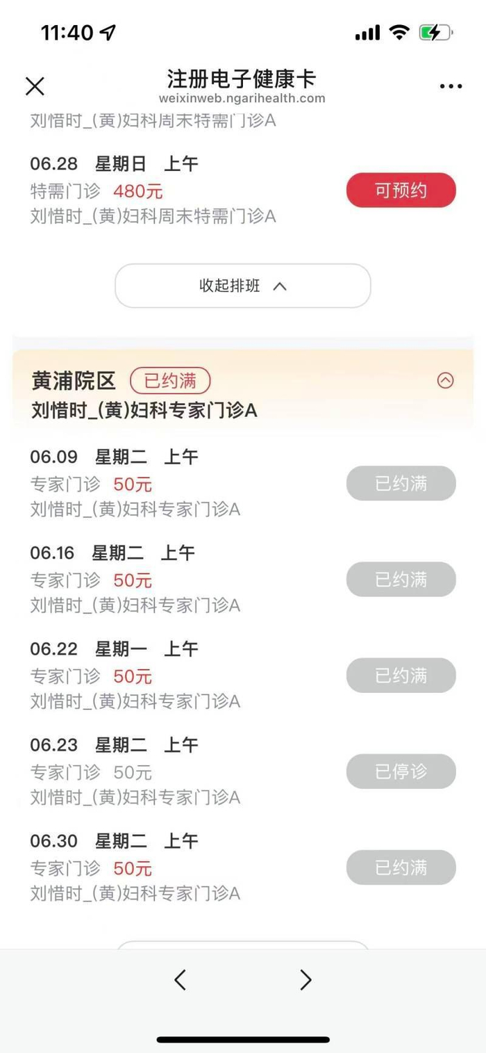 该专家在其他院区有50元的专家门诊号。挂号页面截图