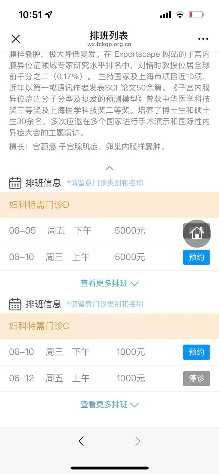 青浦院区该专家的特需号有5000元/1000元两类。挂号页面截图