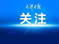 本月起，你的工资或将多一笔钱