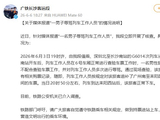 一男子辱骂列车工作人员 广铁长沙客运段：铁路公安机关已介入调查