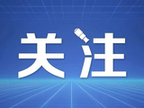 湘雅二医院项目招标争议，官方通报