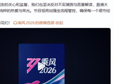 《乘风2026》四公现场有人辱骂王濛？节目组刚刚紧急回应