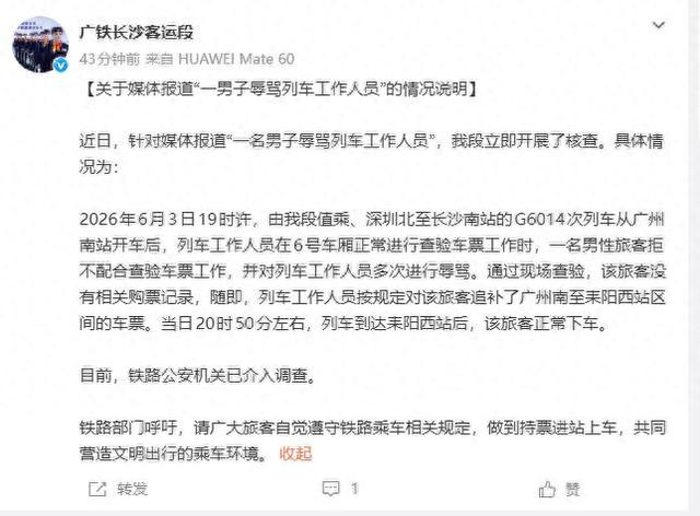 图片来源：广铁长沙客运段官方微博