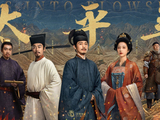 从冷门题材到八项提名领跑白玉兰奖，《太平年》做对了什么？