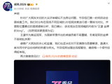 《乘风2026》发布声明
