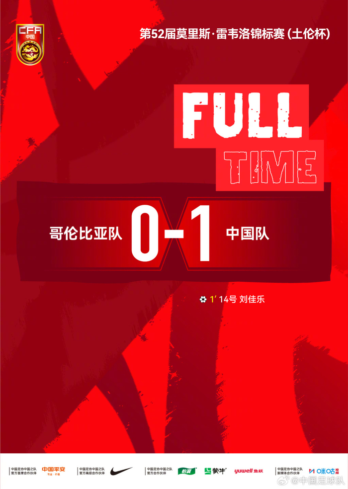 U19国足获胜。