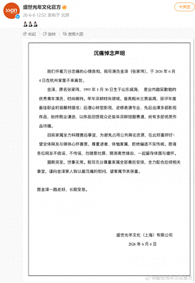 @盛世光年文化官方 微博截图 