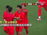 贺一然头球读秒绝杀，U23国足1比0小胜塔吉克斯坦！（咪咕体育）