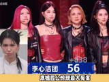 浪姐四公徐梦洁团憾负安琦团