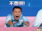 沙溢受罚淋水黄晓明机智躲过
