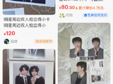 时代少年团等头部偶像的小卡在二手市场被炒至高价，具体有哪些例子？
