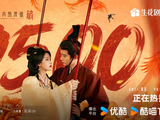《翘楚》在优酷的最终热度能否成功突破10000大关？