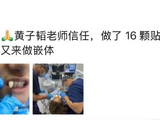 黄子韬怒斥牙医偷拍曝光私密诊疗，医患隐私边界何在？