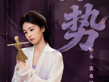 白鹿演活“小苦瓜”叶璃，一句台词引爆全网心疼，新剧《莫离》开播倒计时