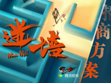 《迷墙》的导演和编剧还有哪些值得推荐的代表作？