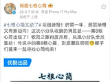 原班人马！《七根心简》官宣第8根心简现世，第二季来了？