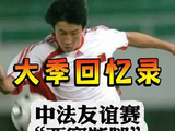 足坛惊魂瞬间：西塞断腿现场直击
