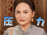 演了几十年，被苟师卷到了，结果犯了胡三元的错误