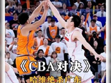 这就是提前开香槟的代价——哈维以史诗级半转身压哨三分，绝杀广东！