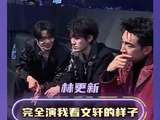 林更新嘴角上扬，目光温柔地凝视着二人 宋亚轩