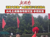 张艺兴以湖南文旅推广大使身份亮相韶山