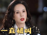 李若彤谈姑姑称呼，从忐忑到释怀