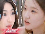 孟羽童一眼沦陷于孙乐言的绝美颜杀！