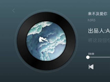 易首歌的时间