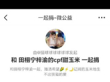 甜玉米又捐了55万元