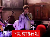 尤长靖原来19年就唱过结石姐的歌，松弛感拉满了