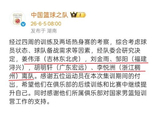 胡明轩为何被郭士强辞退？分析，主要有3个原因