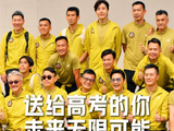 谭咏麟黄日华喊话2026高考生：青春自有锋芒，未来无限可能！
