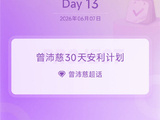 凌晨四点半回应偏心争议！曾沛慈长文澄清《乘风2026》换人内情