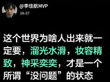 李佳航憔悴直播真相：被恶意剪辑的旧综艺惹的祸！