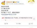 孙怡浪姐四公大胜103票引热议：是人气逆袭还是实力争议？